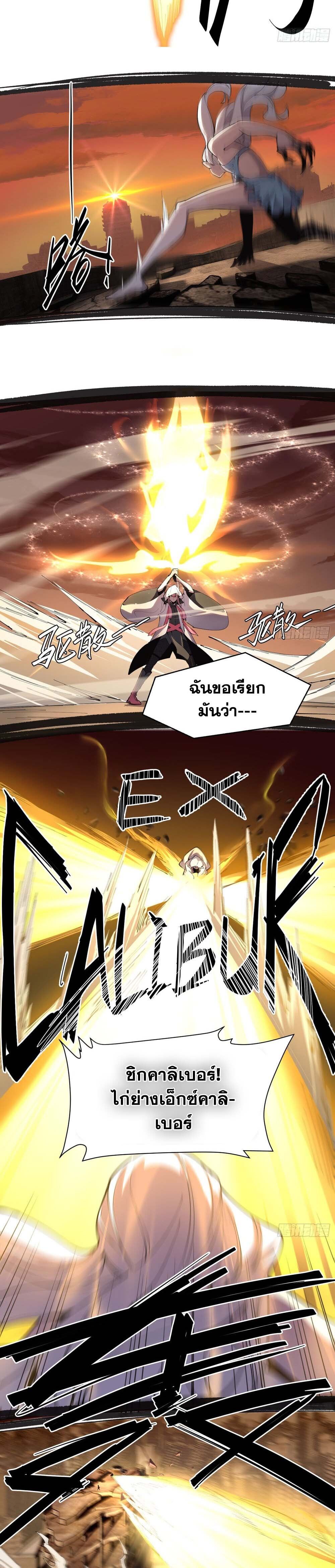 I am the Final Boss ตอนที่ 24 4