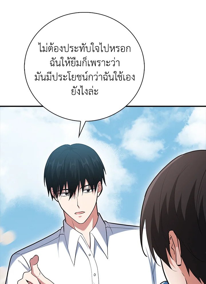Max Talent Player ตอนที่ 48 131