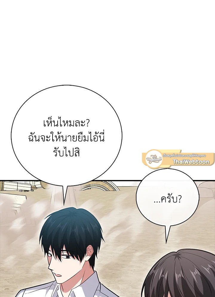 Max Talent Player ตอนที่ 48 127
