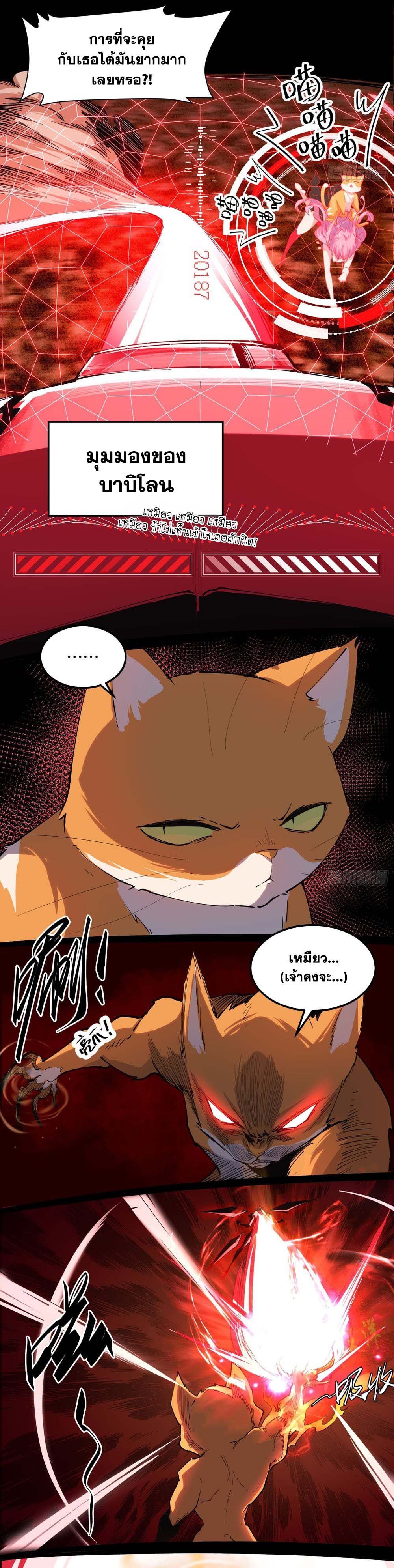 I am the Final Boss ตอนที่ 26 4