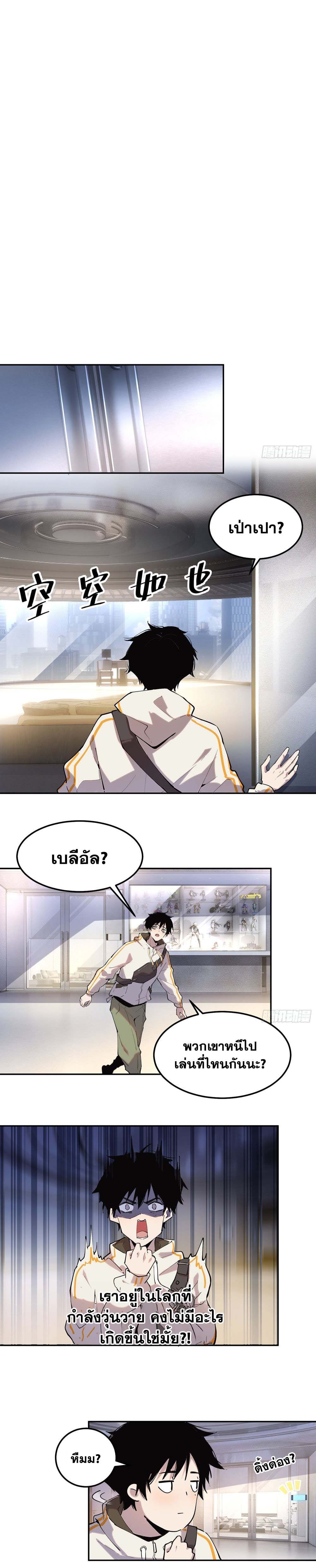 I am the Final Boss ตอนที่ 26 10