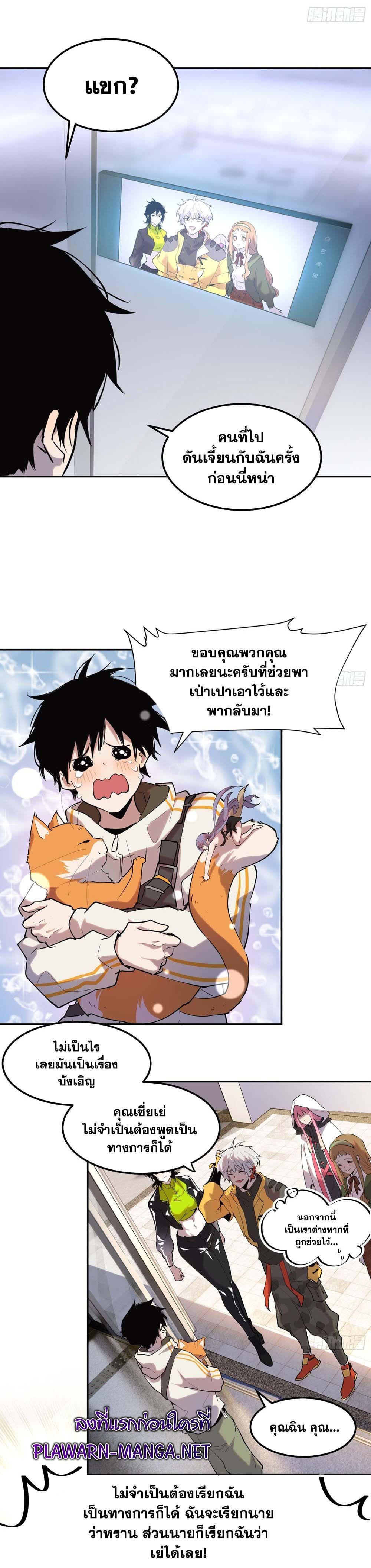 I am the Final Boss ตอนที่ 26 11