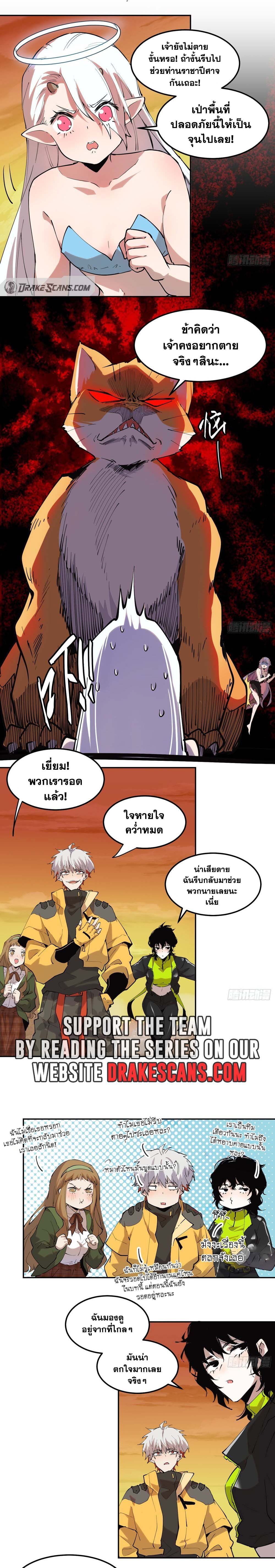 I am the Final Boss ตอนที่ 26 8