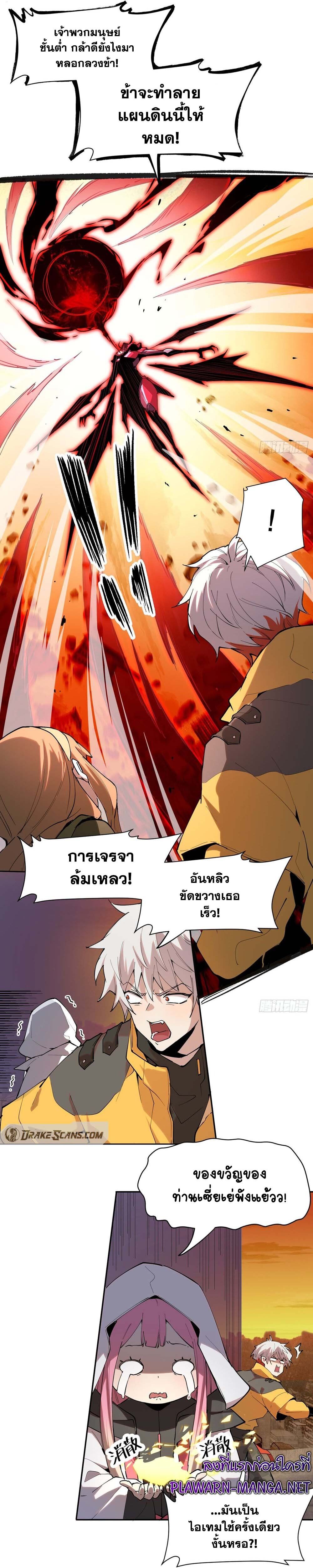 I am the Final Boss ตอนที่ 25 7