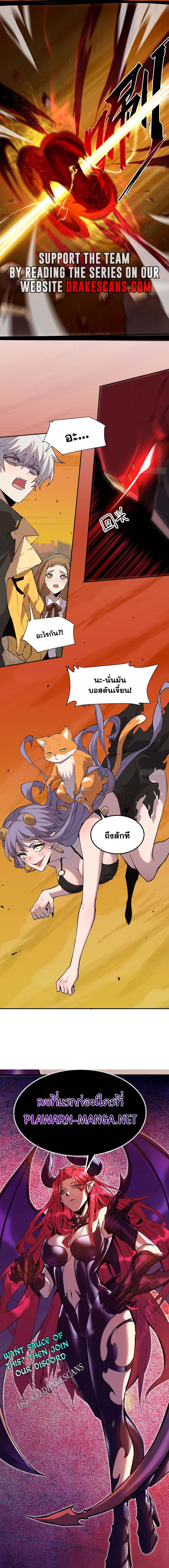 I am the Final Boss ตอนที่ 25 9