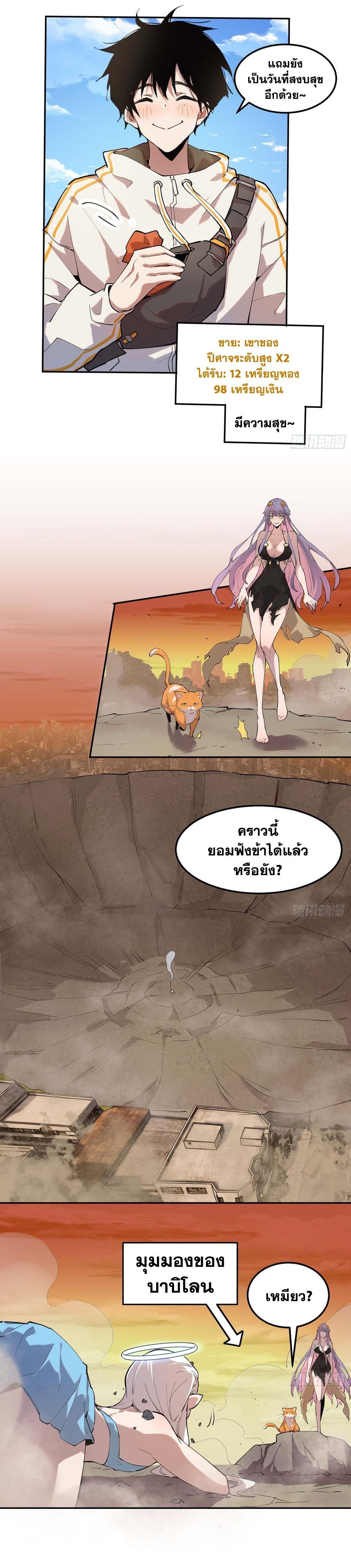 I am the Final Boss ตอนที่ 26 6