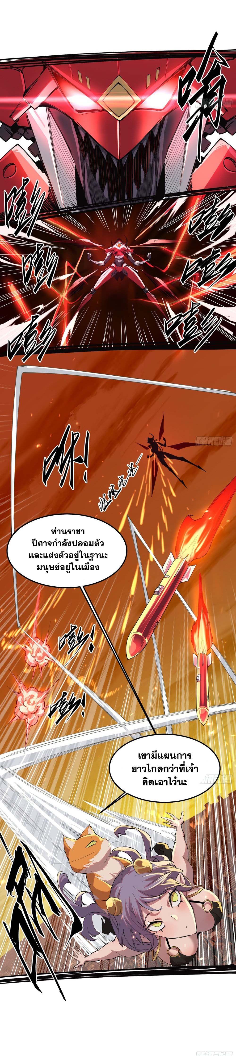 I am the Final Boss ตอนที่ 26 2
