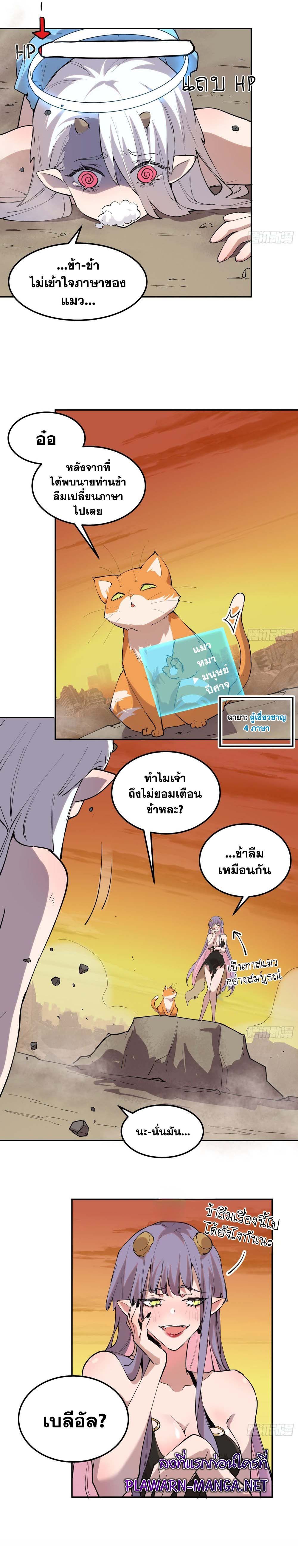 I am the Final Boss ตอนที่ 26 7