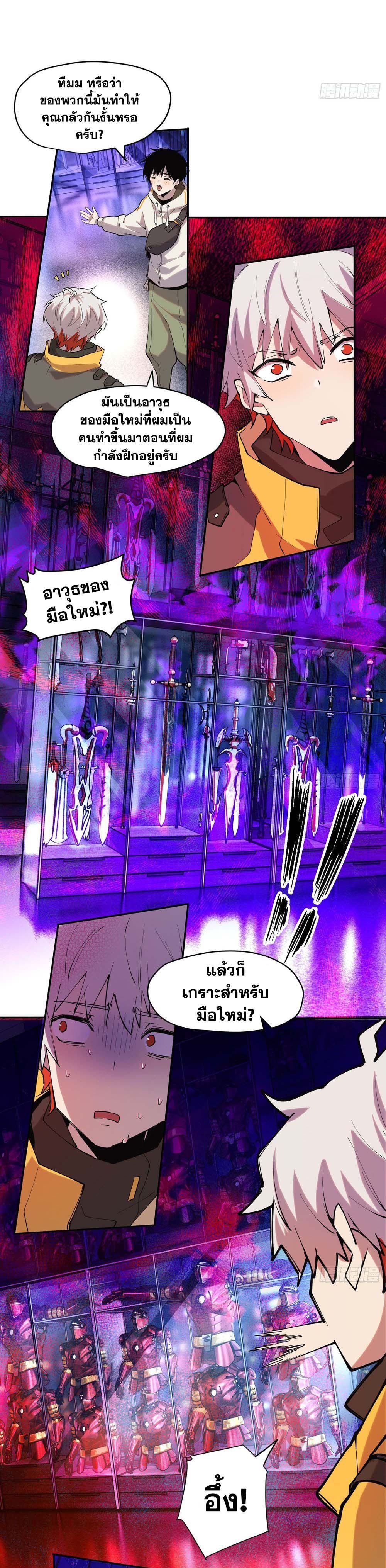 I am the Final Boss ตอนที่ 27 6