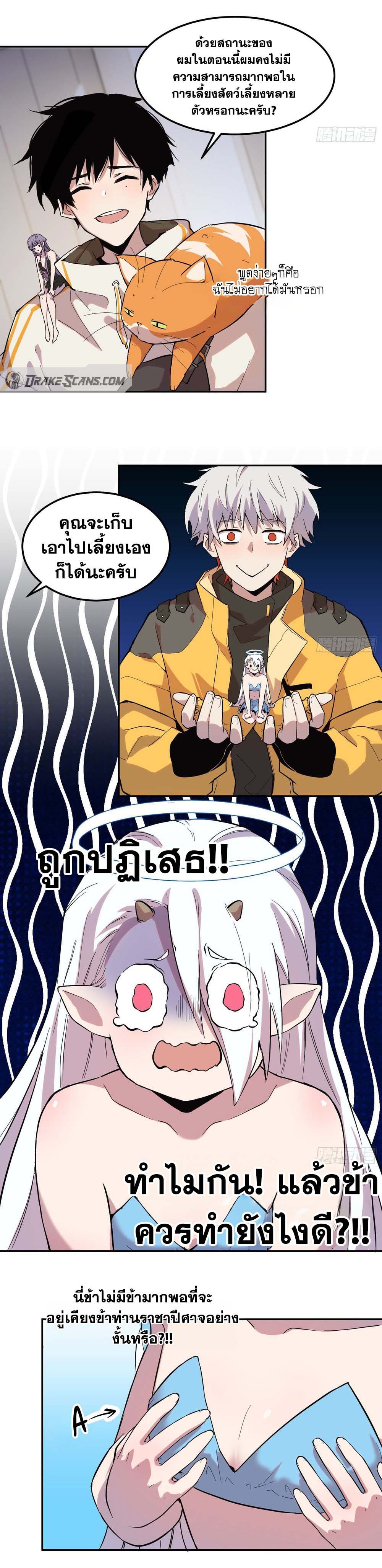 I am the Final Boss ตอนที่ 27 2