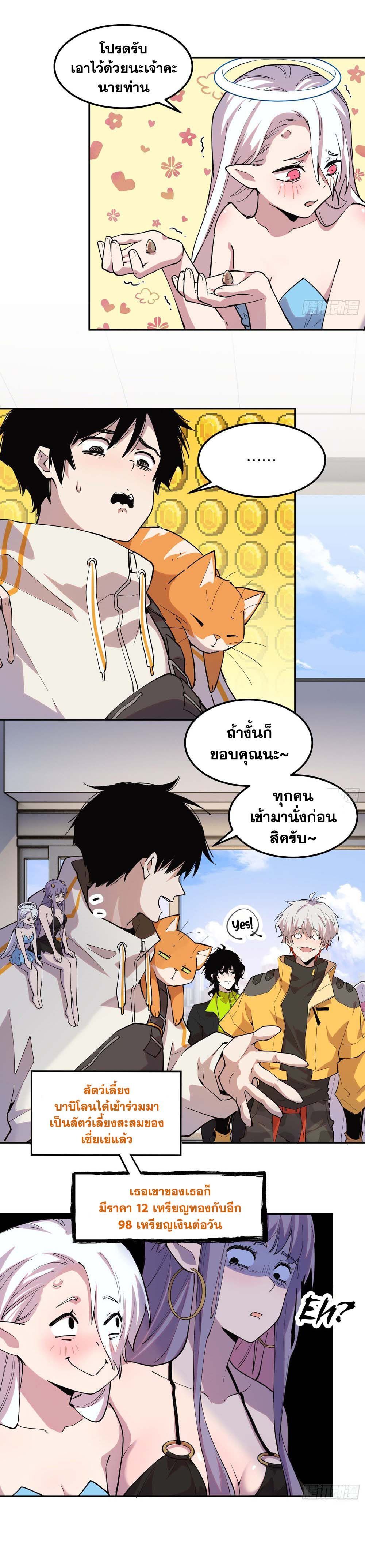 I am the Final Boss ตอนที่ 27 4