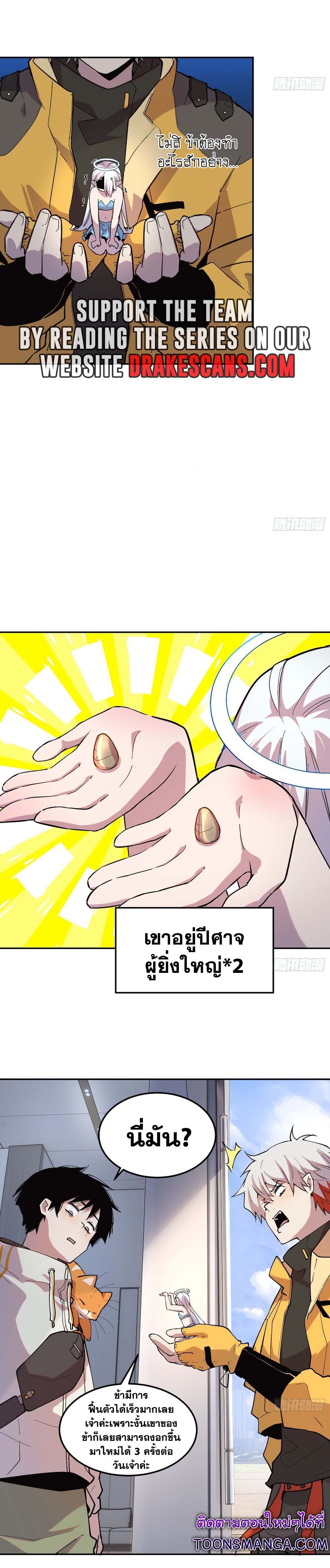 I am the Final Boss ตอนที่ 27 3