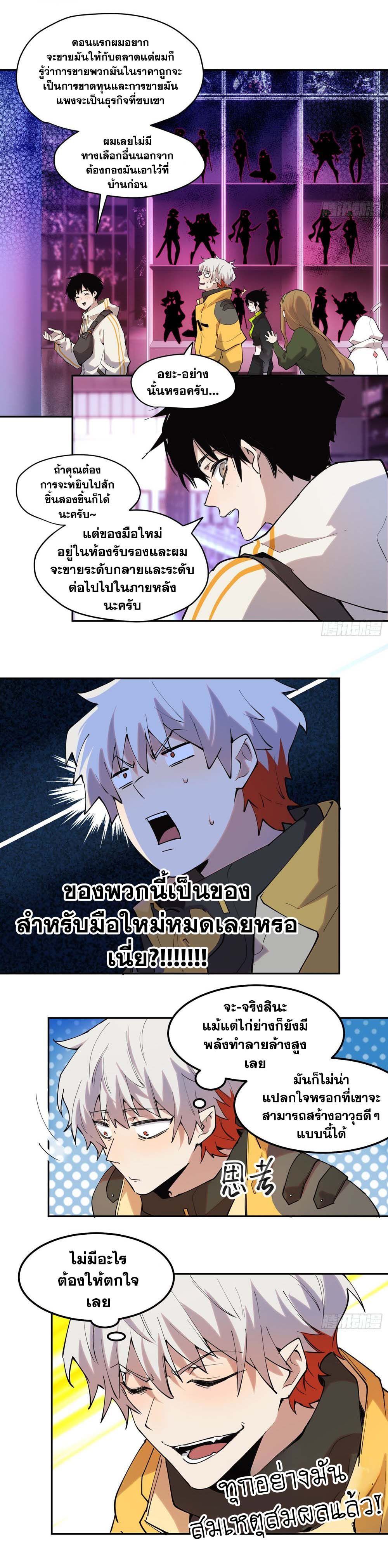 I am the Final Boss ตอนที่ 27 8