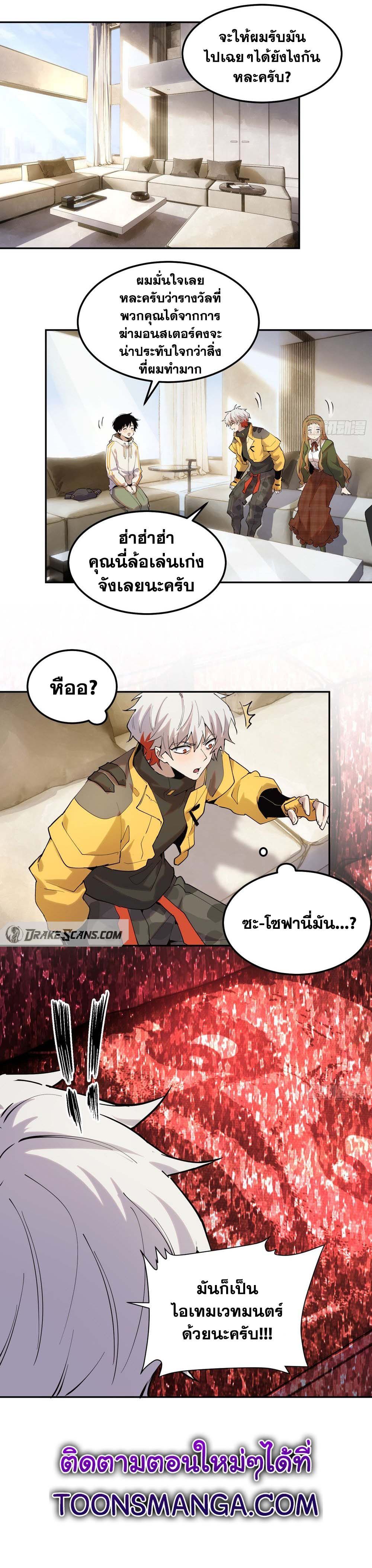 I am the Final Boss ตอนที่ 27 9