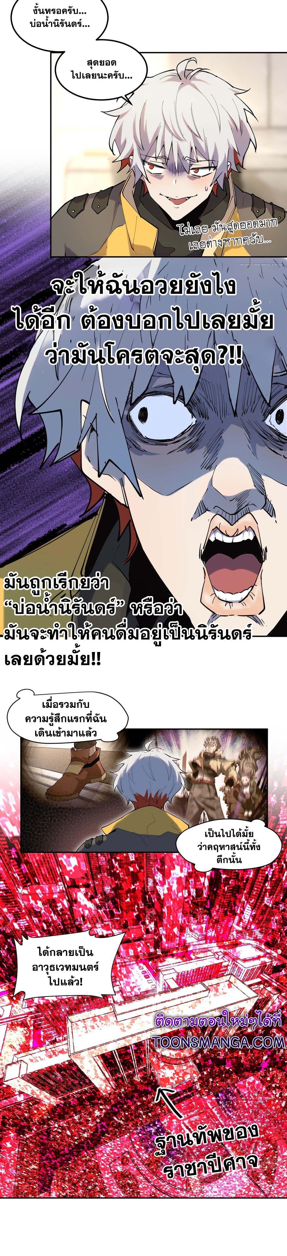 I am the Final Boss ตอนที่ 28 3