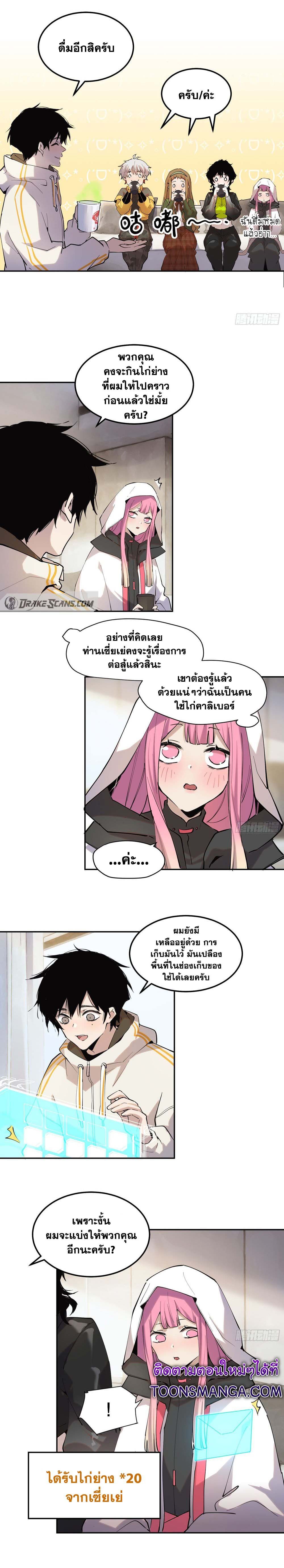 I am the Final Boss ตอนที่ 28 7