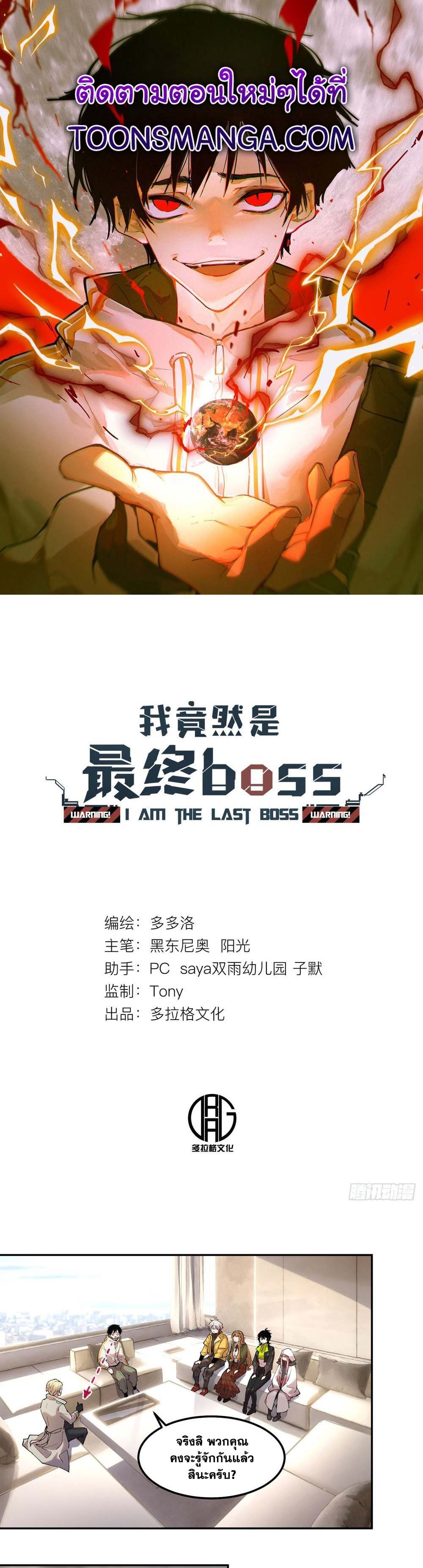 I am the Final Boss ตอนที่ 29 1