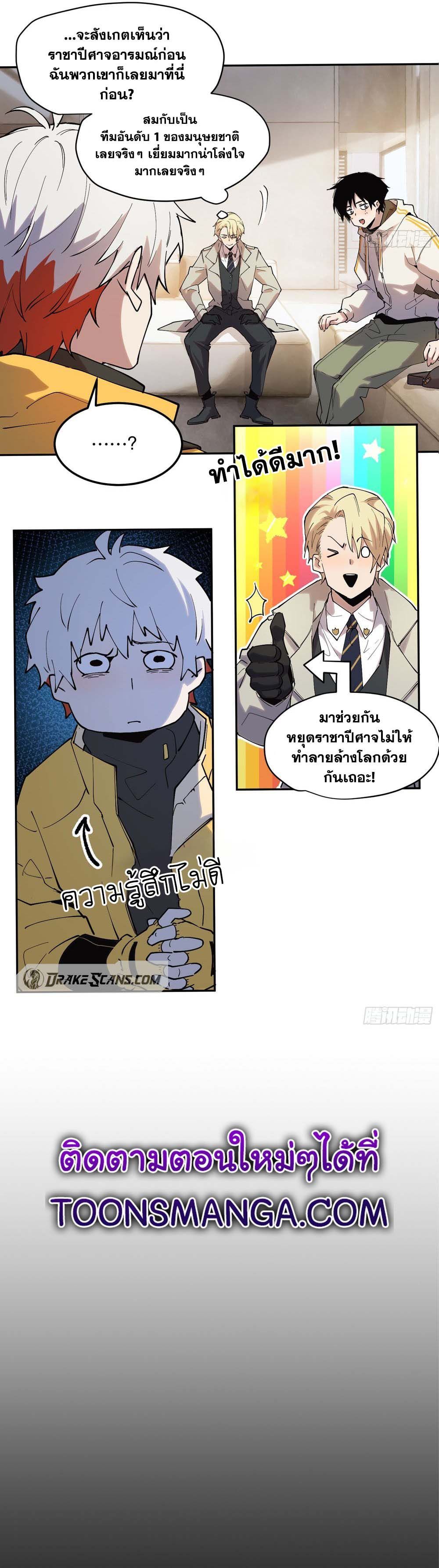 I am the Final Boss ตอนที่ 28 12