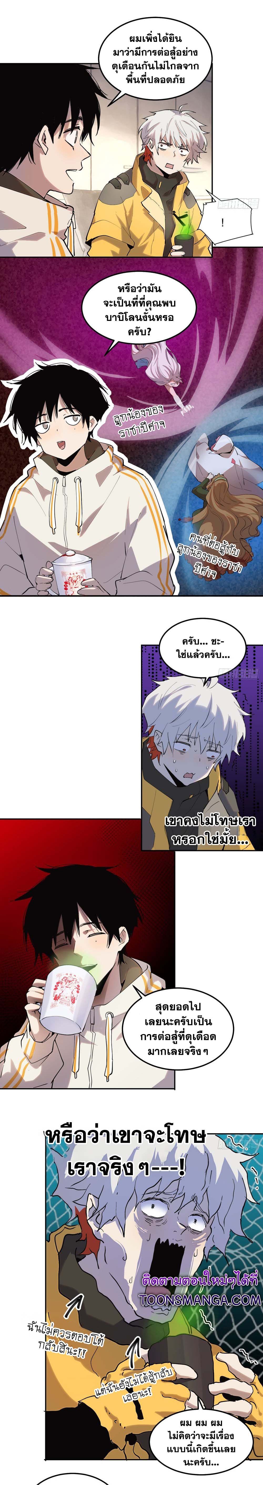 I am the Final Boss ตอนที่ 28 5