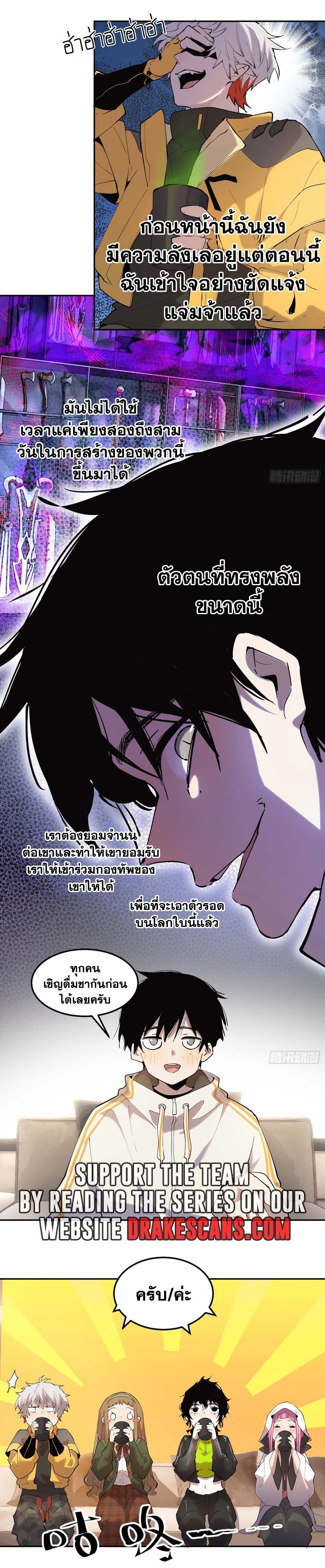 I am the Final Boss ตอนที่ 28 4