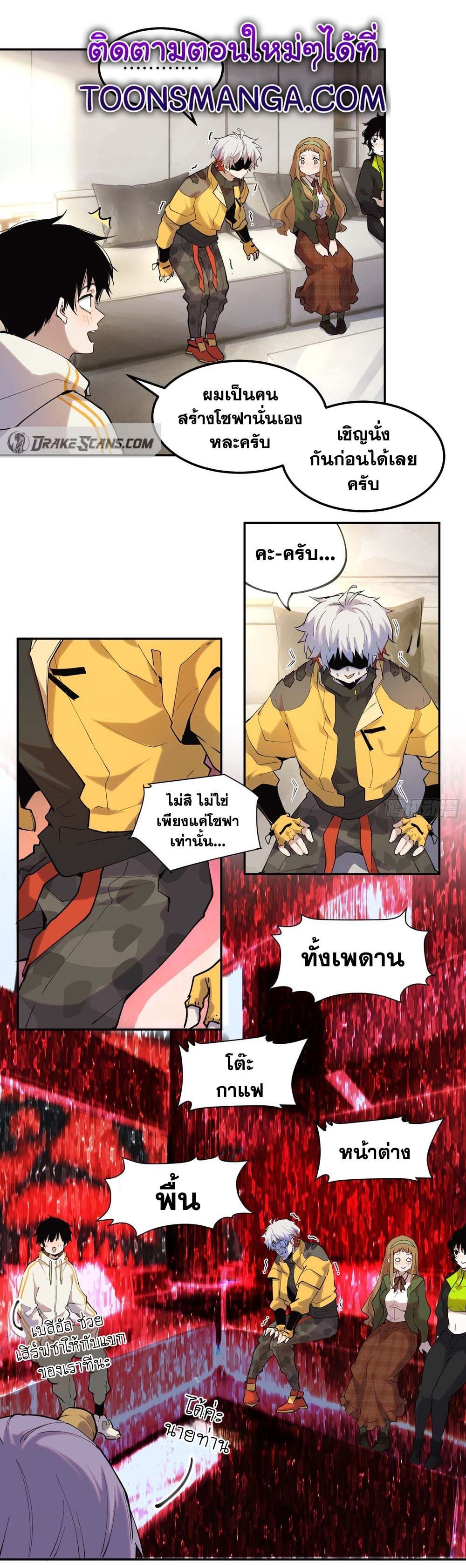 I am the Final Boss ตอนที่ 28 1