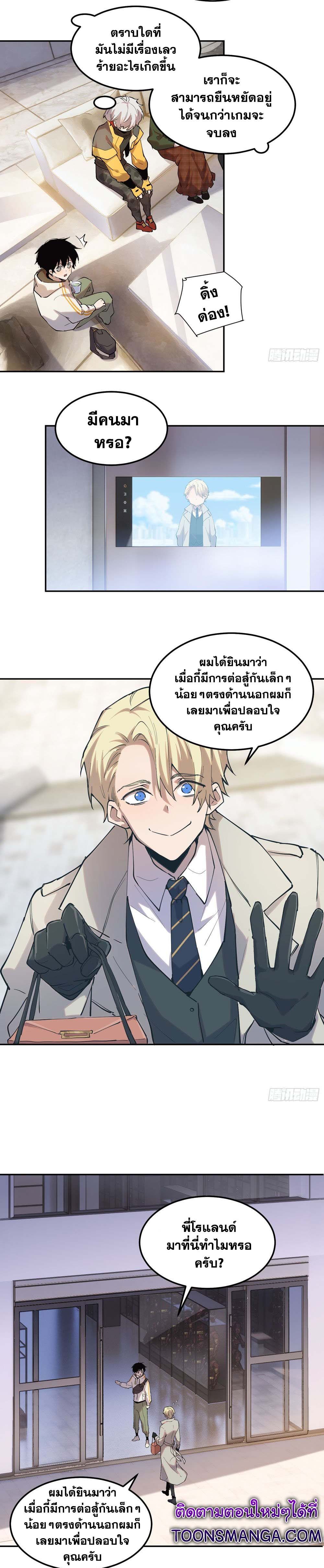 I am the Final Boss ตอนที่ 28 9
