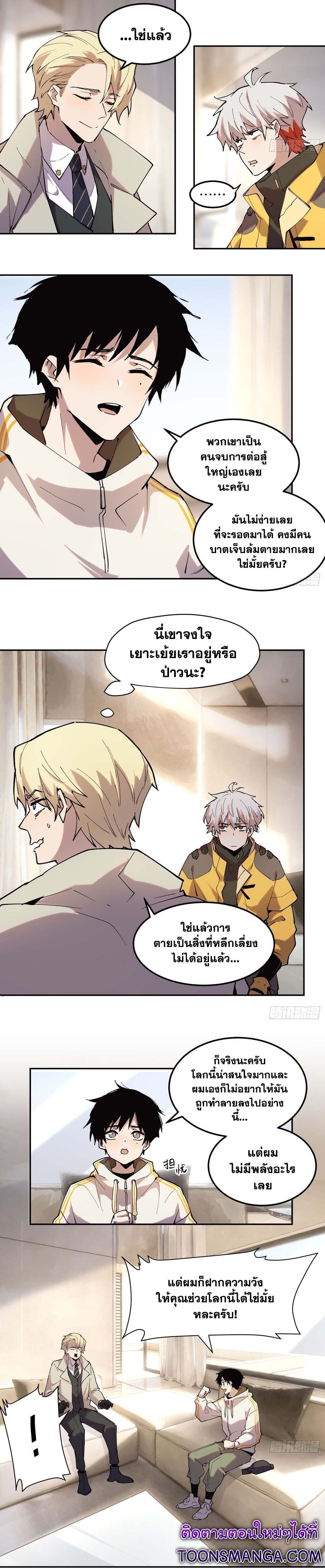 I am the Final Boss ตอนที่ 29 2