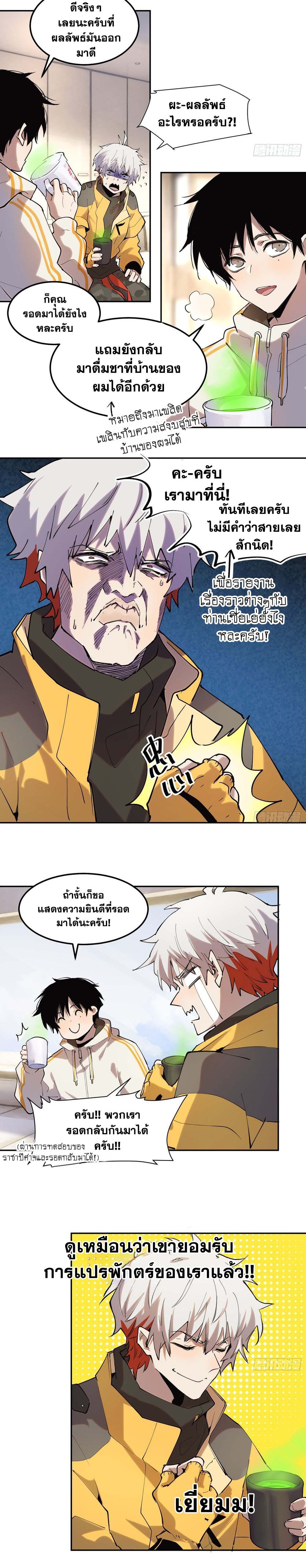 I am the Final Boss ตอนที่ 28 6