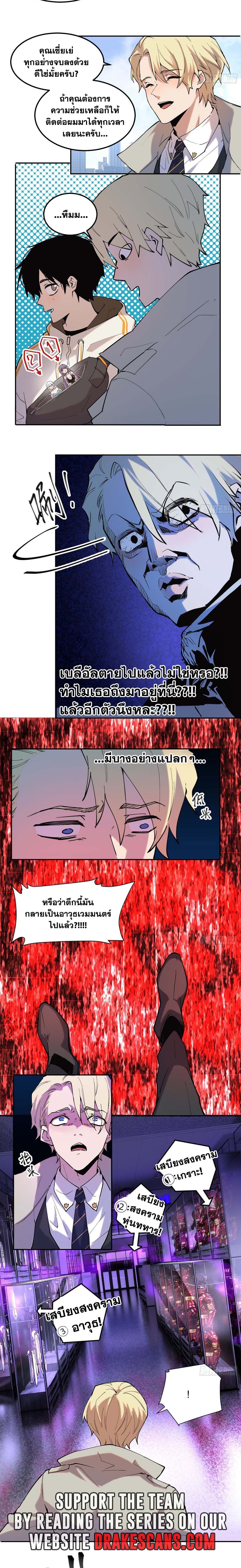 I am the Final Boss ตอนที่ 28 10
