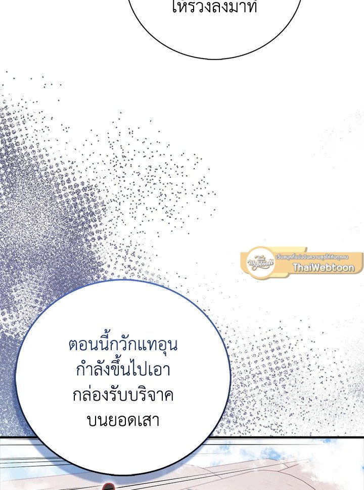Max Talent Player ตอนที่ 49 25