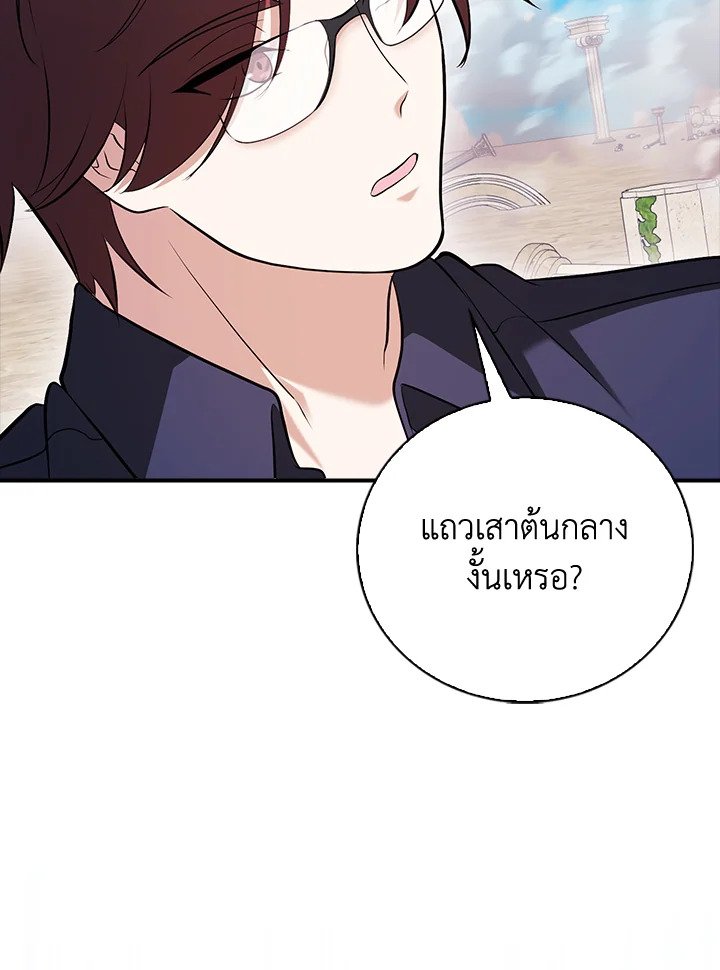 Max Talent Player ตอนที่ 49 21