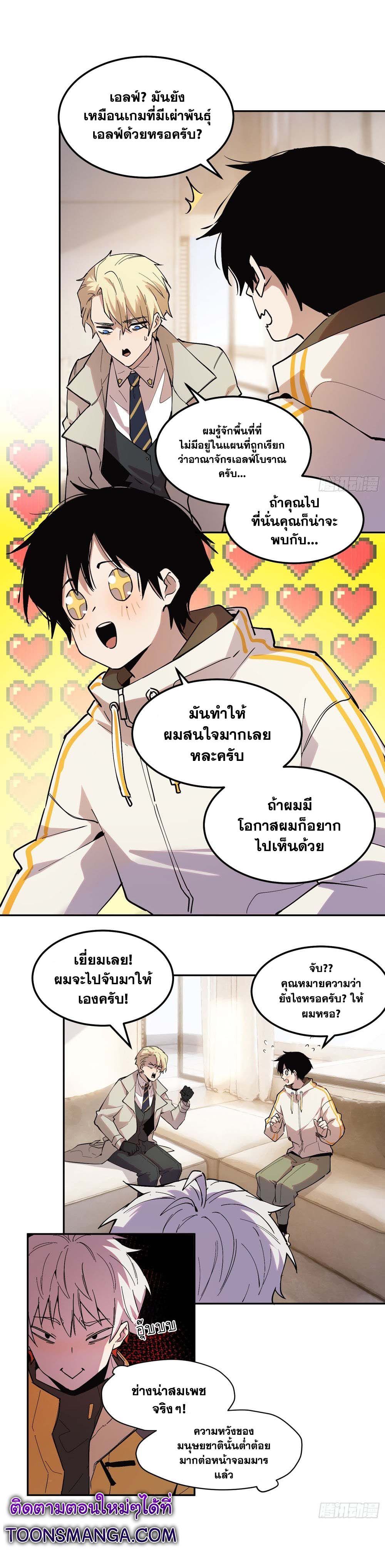 I am the Final Boss ตอนที่ 29 4