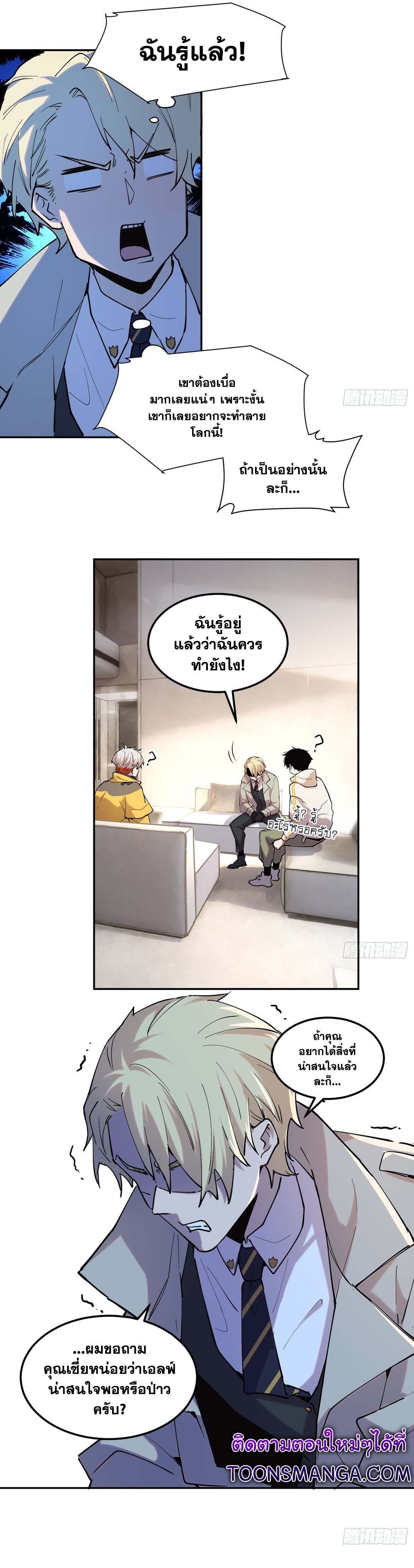 I am the Final Boss ตอนที่ 29 3