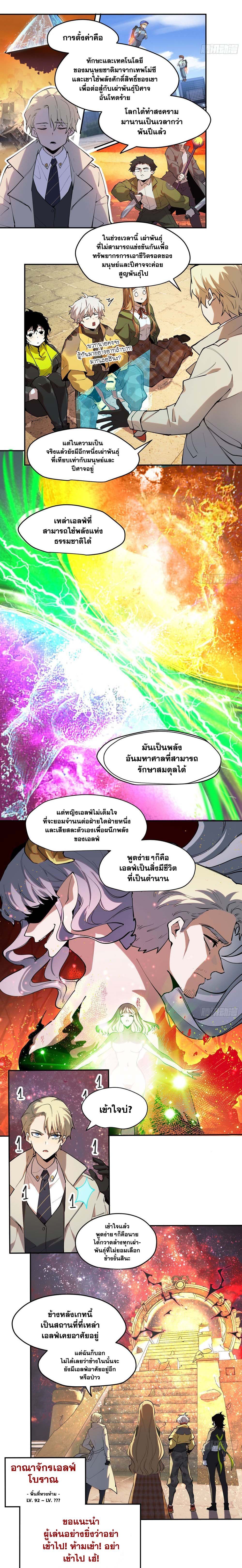 I am the Final Boss ตอนที่ 30 8