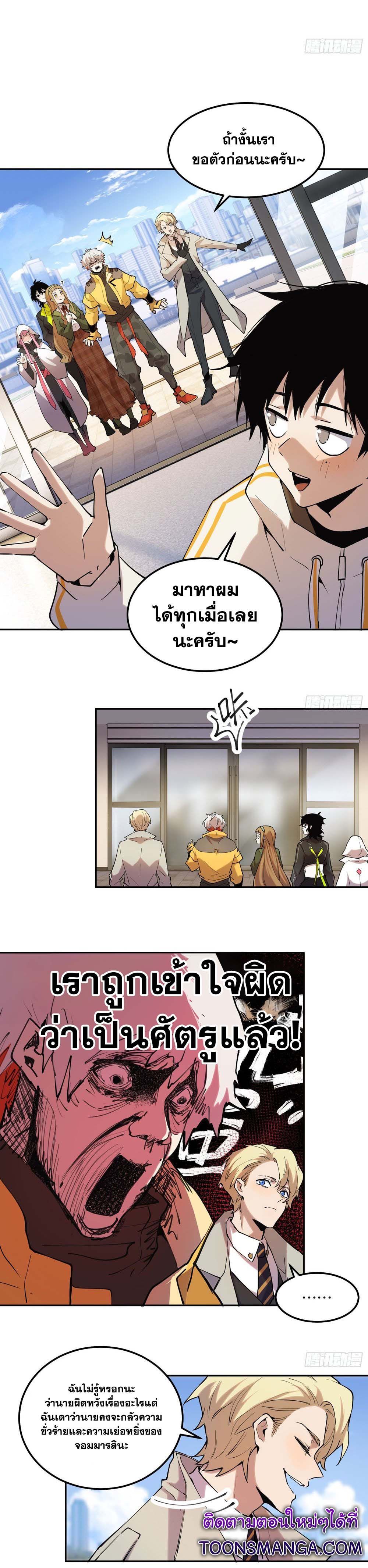 I am the Final Boss ตอนที่ 29 7