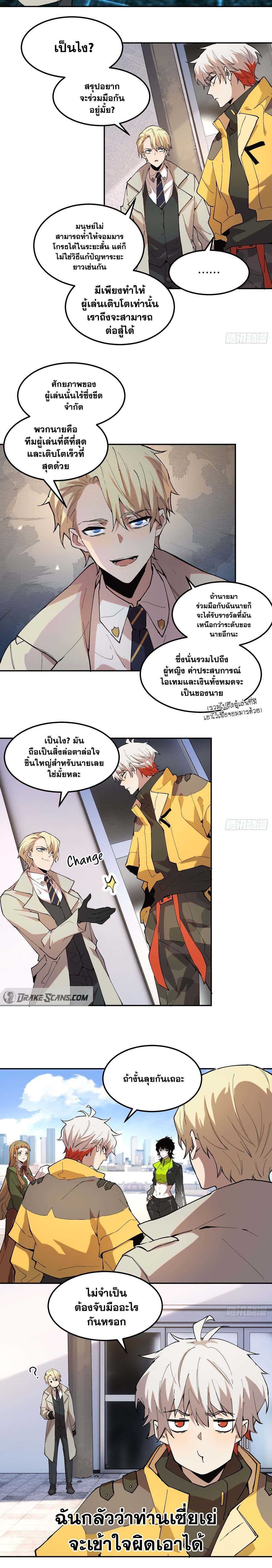 I am the Final Boss ตอนที่ 30 4