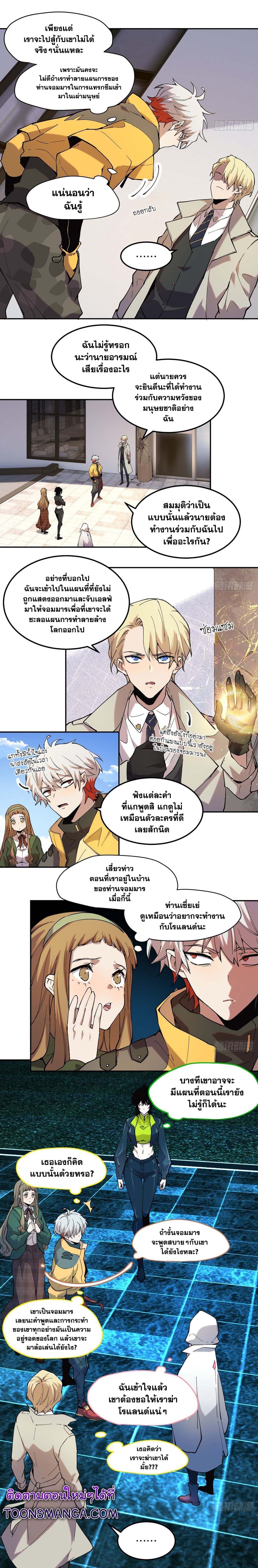 I am the Final Boss ตอนที่ 30 3