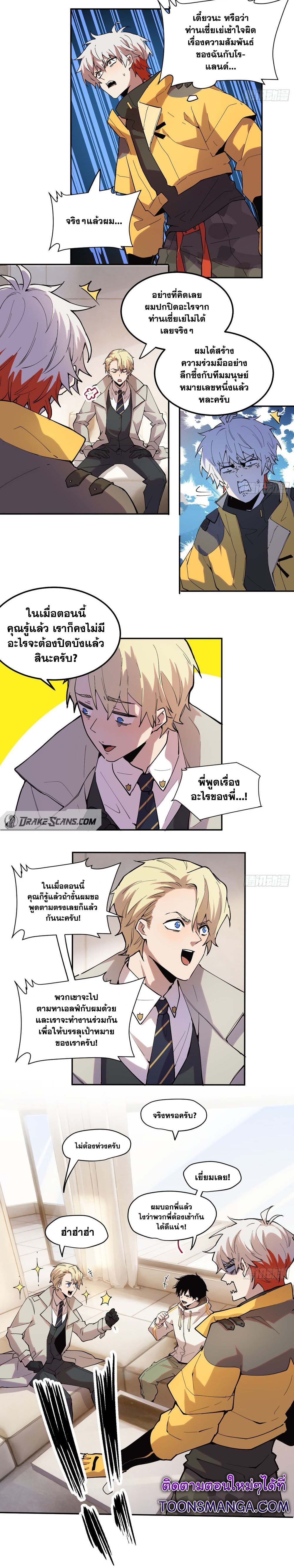 I am the Final Boss ตอนที่ 29 6