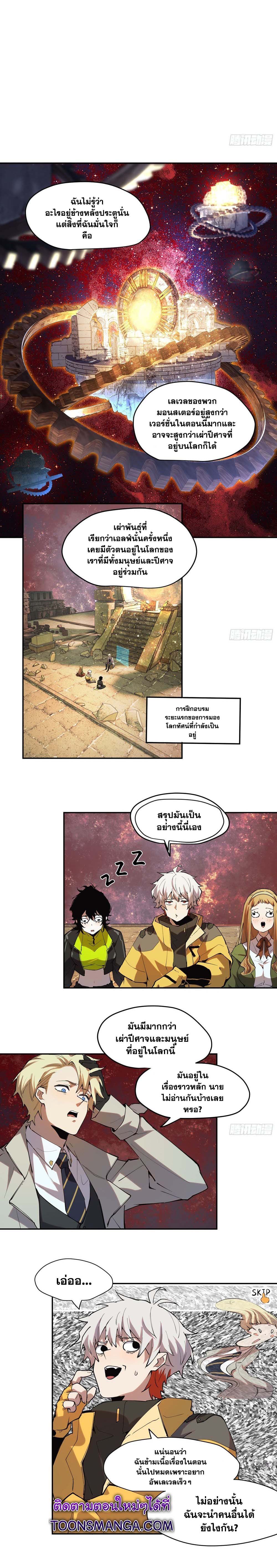 I am the Final Boss ตอนที่ 30 7