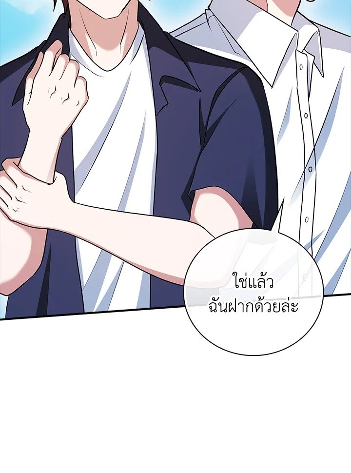 Max Talent Player ตอนที่ 49 29