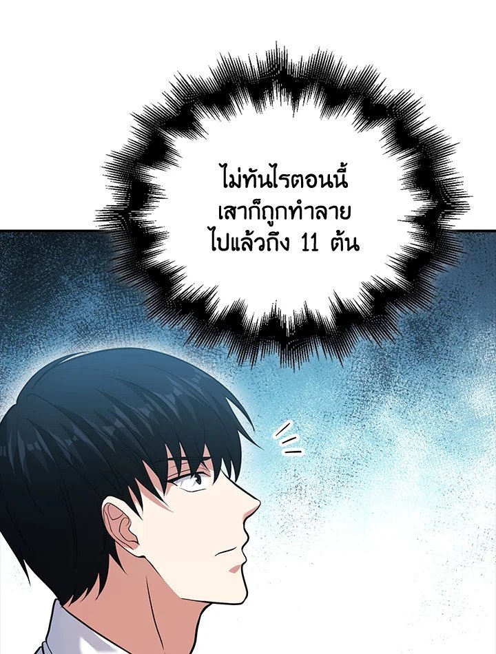 Max Talent Player ตอนที่ 49 41