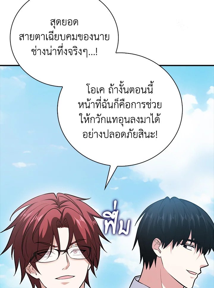Max Talent Player ตอนที่ 49 28