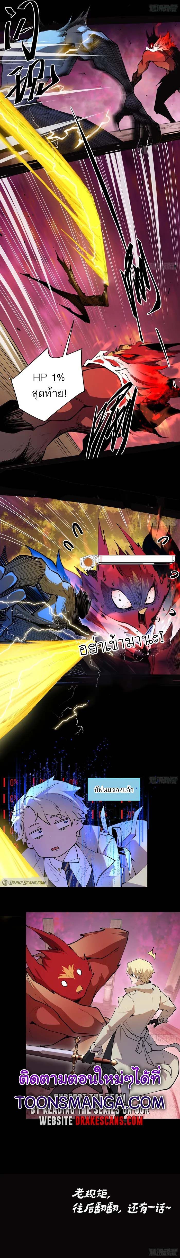 I am the Final Boss ตอนที่ 31 4