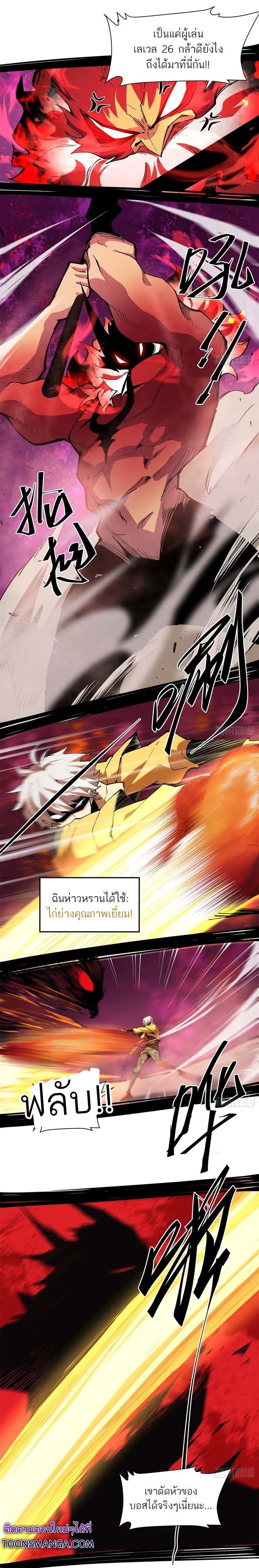 I am the Final Boss ตอนที่ 32 5