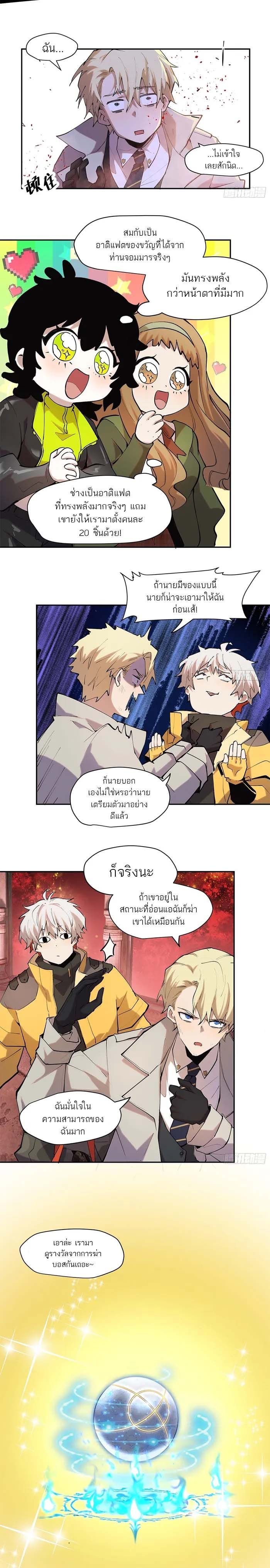I am the Final Boss ตอนที่ 32 6