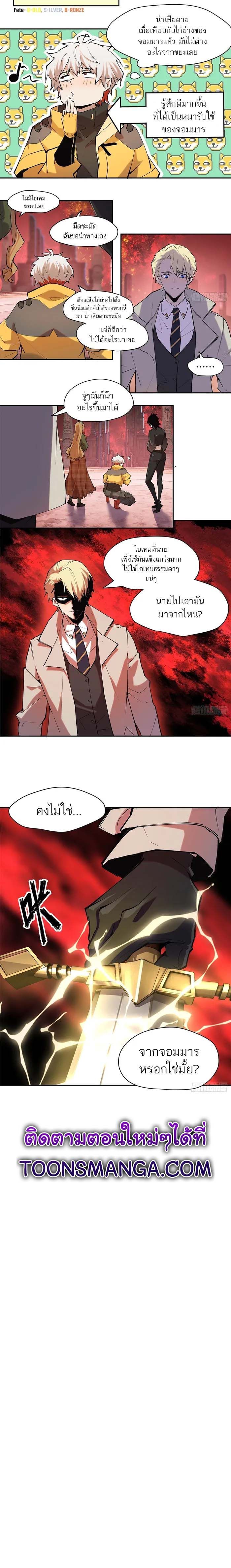 I am the Final Boss ตอนที่ 32 8