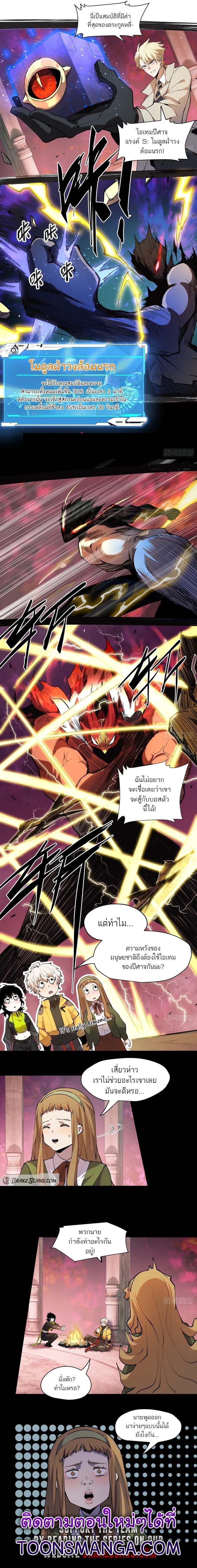I am the Final Boss ตอนที่ 31 3