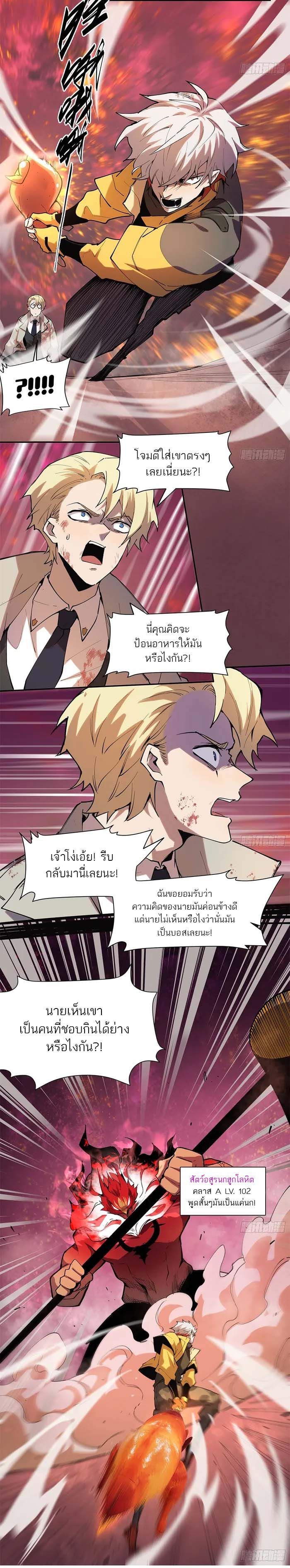 I am the Final Boss ตอนที่ 32 4