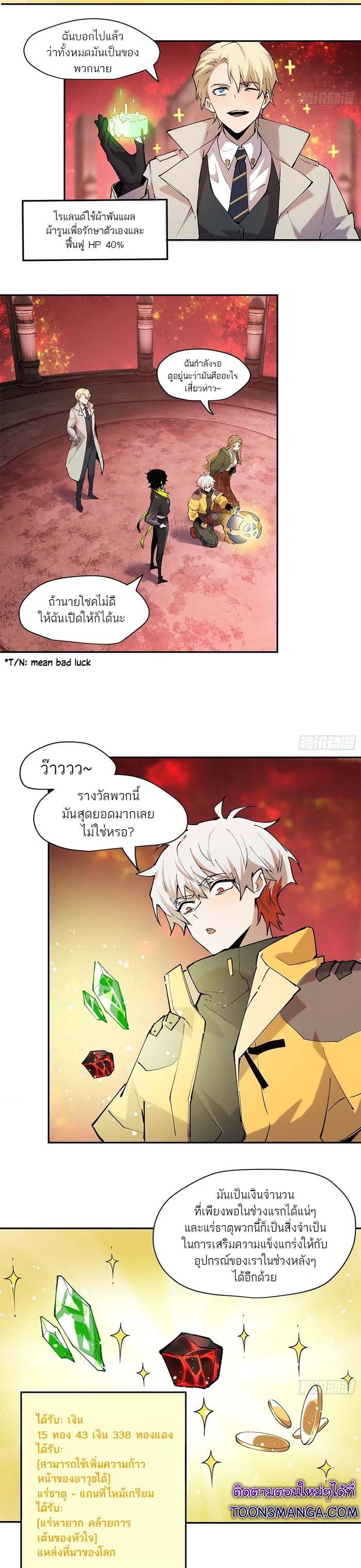 I am the Final Boss ตอนที่ 32 7