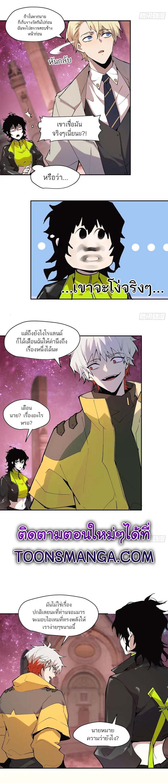 I am the Final Boss ตอนที่ 33 3